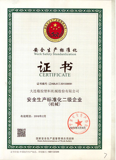 Second level enterprise Certificate of safety and production standardization