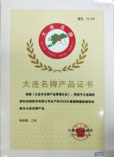 Dalian famous brand product certificate