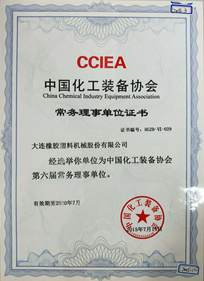 Standing director unit of China Chemical Equipment Association